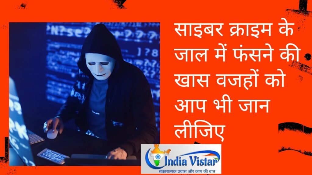 cyber crime