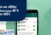 whatsapp setting