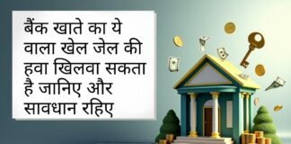 बैंक खाता