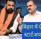 let's inspire bihar