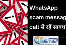 whatsapp scam message call