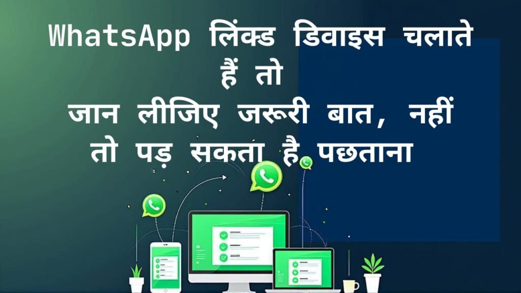 whatsapp linked devices