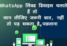 whatsapp linked devices