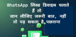 whatsapp linked devices