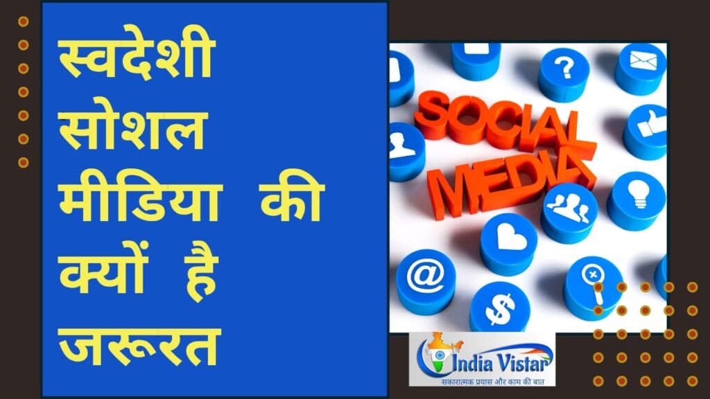 स्वदेशी