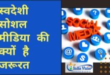 स्वदेशी