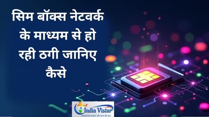 sim card box fraud