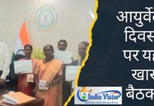 ayurved diwas