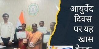 ayurved diwas