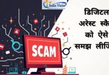 digital arrest scam