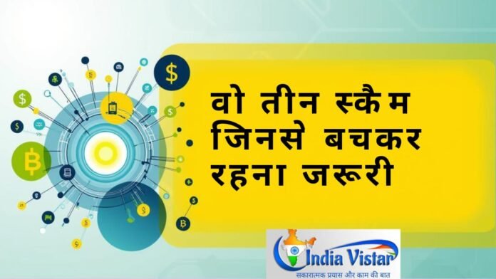 घोटाले घोटाले