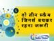 घोटाले