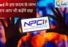 NPCI