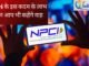 NPCI