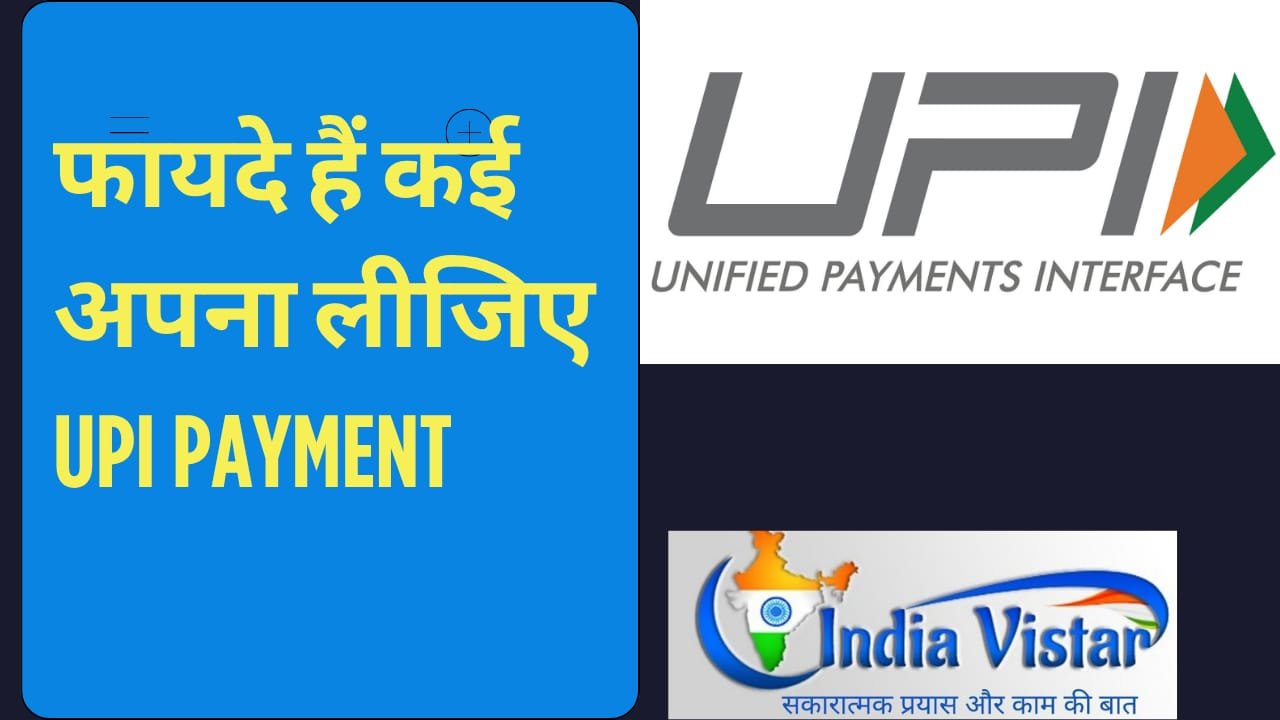 BHIM App में आया बायोमेट्रिक पेमेंट फीचर | अब चेहरे या फिंगरप्रिंट से करें UPI भुगतान | NPCI का बड़ा कदम