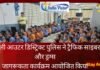 Delhi Police Awareness Program