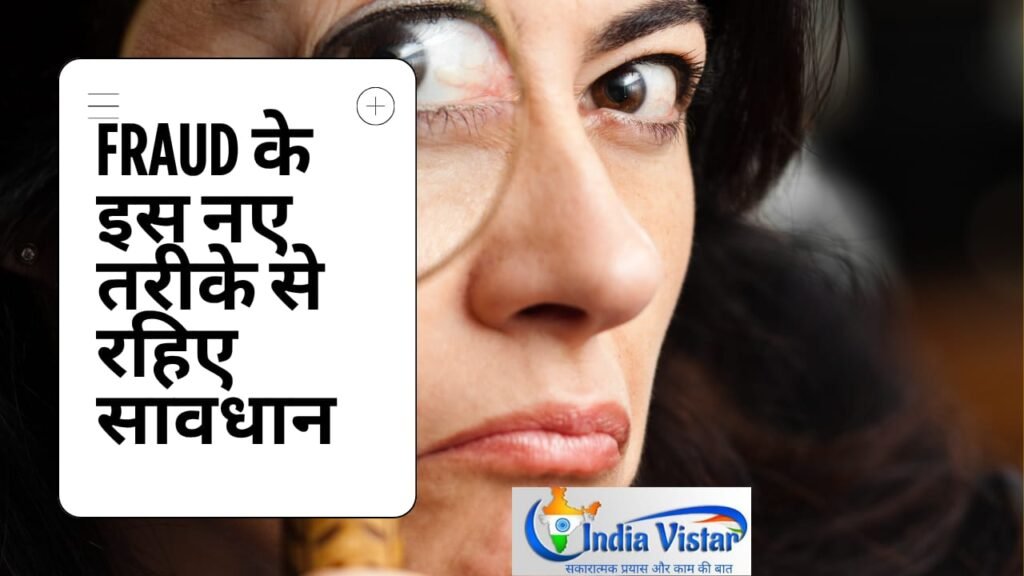 CBI Operation Chakra Online Job Fraud Awareness