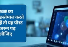 Zoom ऐप सुरक्षा अपडेट, CERT-In Zoom advisory