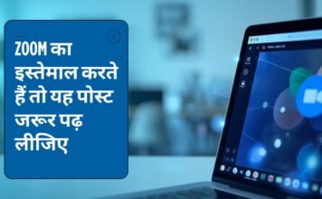 Zoom ऐप सुरक्षा अपडेट, CERT-In Zoom advisory