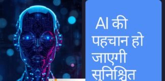 भारत सरकार के इस कदम से लगेगी AI जनित फर्जी चीजों पर रोक! भारत सरकार