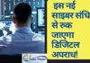संयुक्त राष्ट्र की नई साइबर अपराध संधि क्या है और यह भारत के लिए क्यों महत्वपूर्ण है? संयुक्त राष्ट्र साइबर अपराध संधि