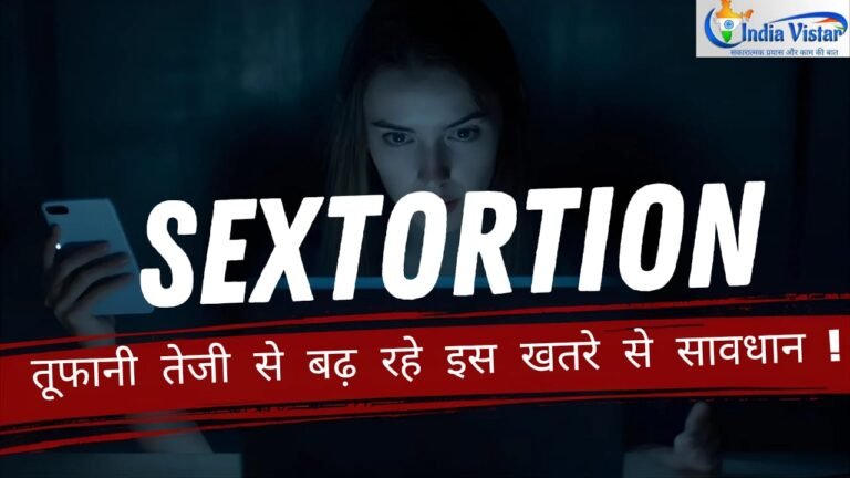 सेक्सटॉर्शन