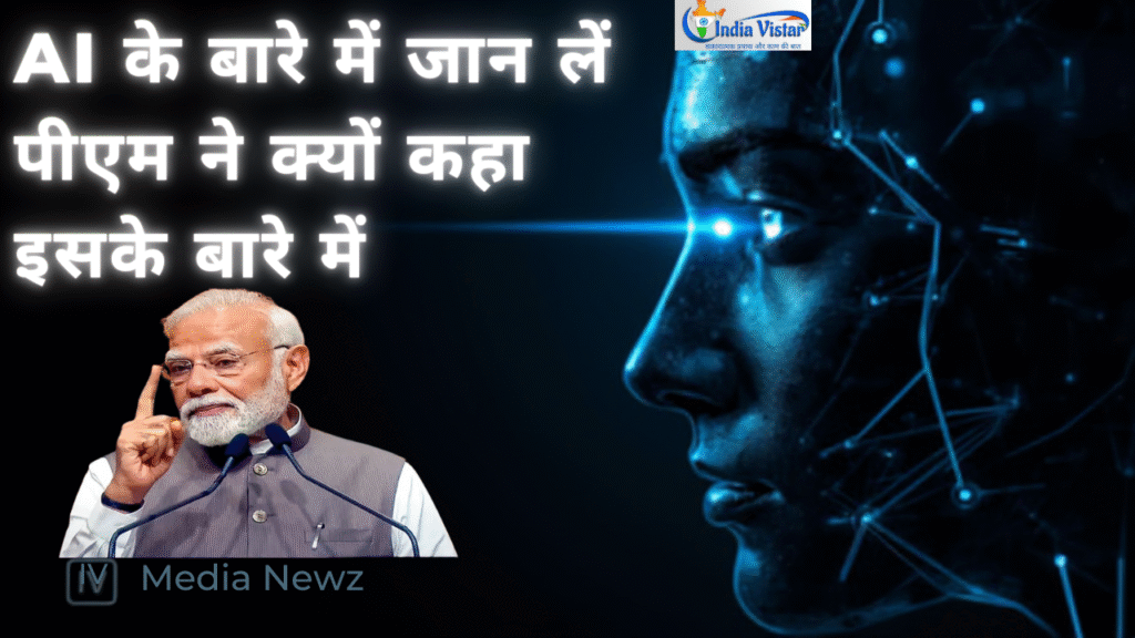 AI दुरुपयोग पर पीएम मोदी