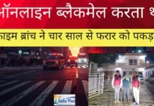 दिल्ली क्राइम ब्रांच गिरफ्तारी