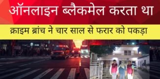 दिल्ली क्राइम ब्रांच ने 4 साल से फरार POCSO आरोपी को नोएडा से पकड़ा दिल्ली क्राइम ब्रांच गिरफ्तारी