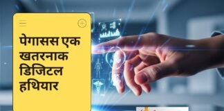 Pegasus Spyware: निगरानी और डेटा लीक का “देवता” कैसे बना यह जासूसी सॉफ्टवेयर? Pegasus Spyware