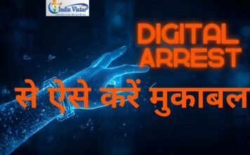 डिजिटल अरेस्ट स्कैम से ₹3,000 करोड़ का नुकसान: सुप्रीम कोर्ट की चिंता, चक्षु पोर्टल बना समाधान चक्षु पोर्टल