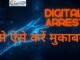 डिजिटल अरेस्ट स्कैम से ₹3,000 करोड़ का नुकसान: सुप्रीम कोर्ट की चिंता, चक्षु पोर्टल बना समाधान चक्षु पोर्टल