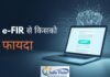 ₹1 लाख से अधिक की साइबर धोखाधड़ी पर अब स्वचालित e-FIR: जानिए इसका मतलब और असर e-FIR साइबर धोखाधड़ी दिल्ली पुलिस