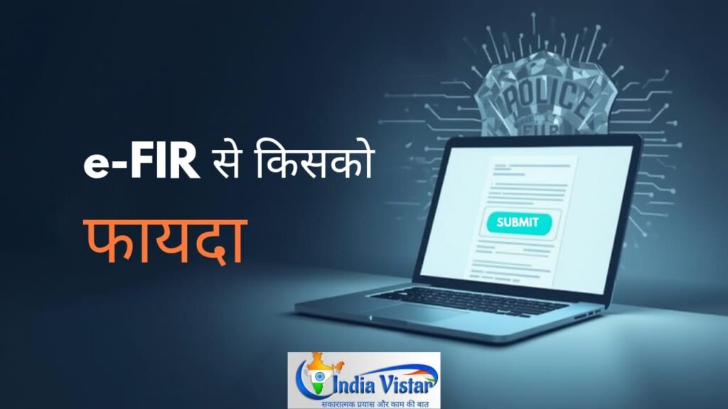 e-FIR साइबर धोखाधड़ी दिल्ली पुलिस
