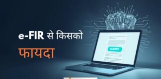 e-FIR साइबर धोखाधड़ी दिल्ली पुलिस