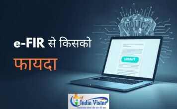 ₹1 लाख से अधिक की साइबर धोखाधड़ी पर अब स्वचालित e-FIR: जानिए इसका मतलब और असर e-FIR साइबर धोखाधड़ी दिल्ली पुलिस
