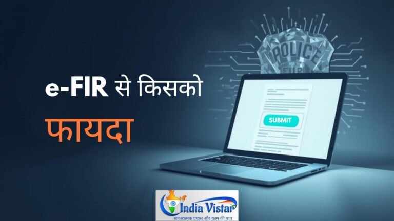 e-FIR साइबर धोखाधड़ी दिल्ली पुलिस