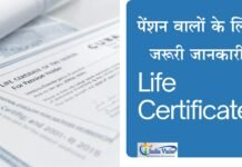 जीवन प्रमाण पत्र धोखाधड़ी