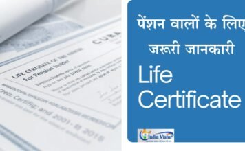 जीवन प्रमाण पत्र धोखाधड़ी से बचें: पेंशनधारकों के लिए सुरक्षा गाइड जीवन प्रमाण पत्र धोखाधड़ी