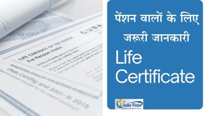 जीवन प्रमाण पत्र धोखाधड़ी