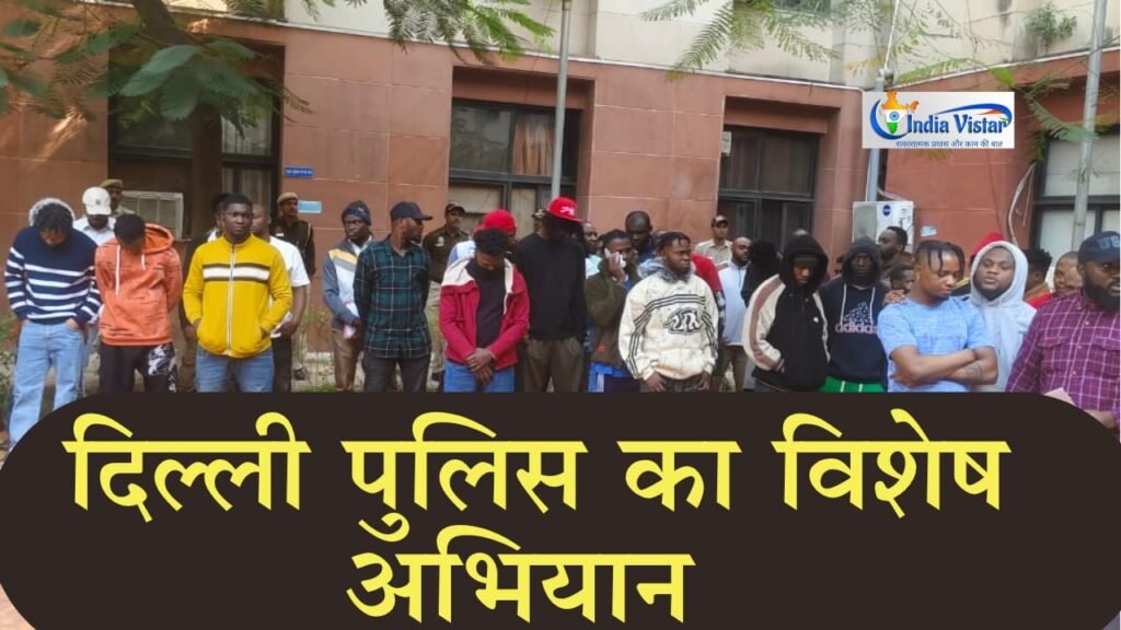 दिल्ली पुलिस अवैध प्रवासी अभियान