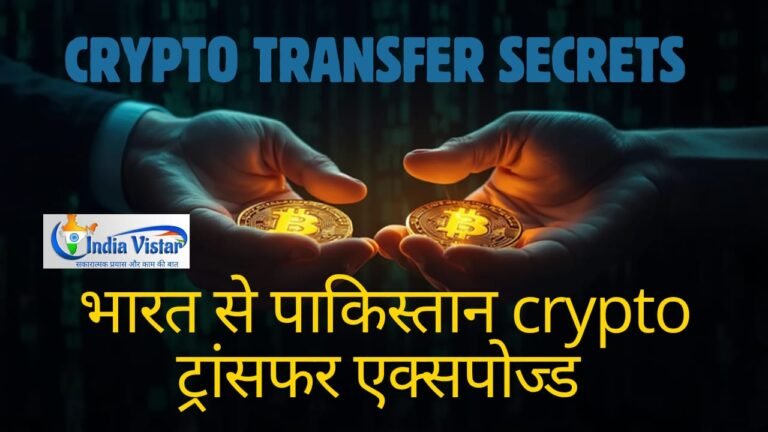 क्रिप्टो मनी लॉन्ड्रिंग भारत