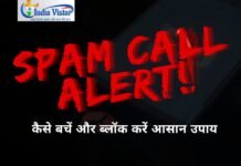 फोन पर स्पैम कॉल आए तो क्या करें।