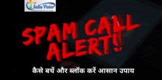 फोन पर स्पैम कॉल आए तो क्या करें।