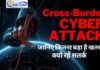 सीमापार साइबर हमले बढ़ रहे हैं: खतरे, तरीके और बचाव के सरल उपाय सीमापार साइबर हमले