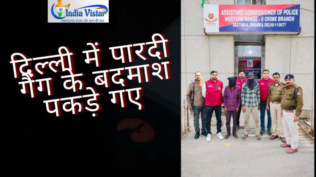 पारदी गिरोह गिरफ्तारी