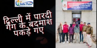 पारदी गिरोह गिरफ्तारी