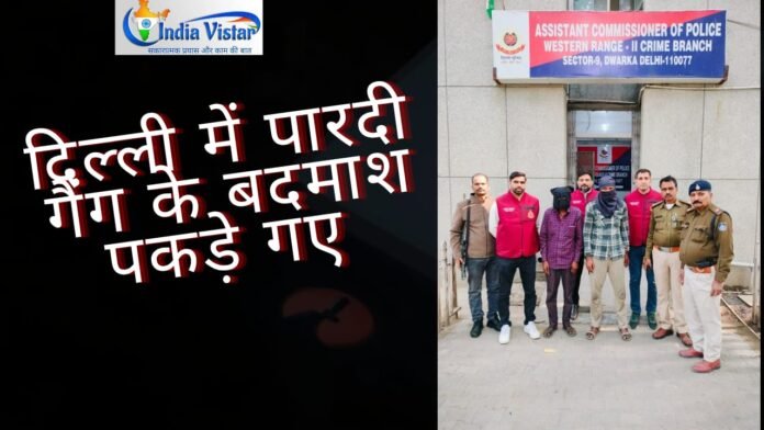 पारदी गिरोह गिरफ्तारी