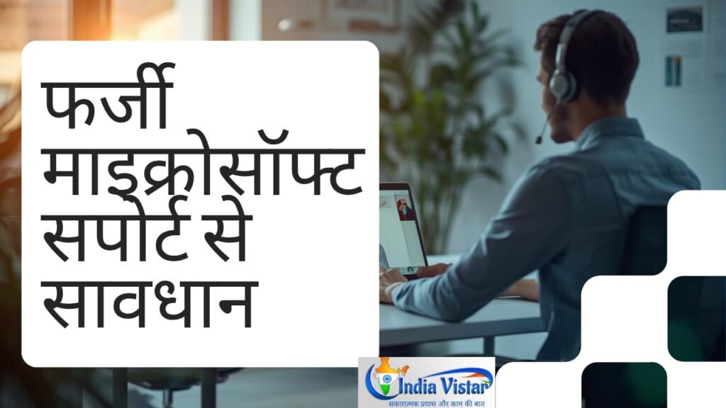 Microsoft FTC Impersonation Scam