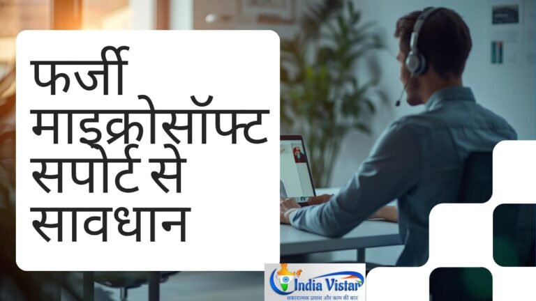 Microsoft FTC Impersonation Scam